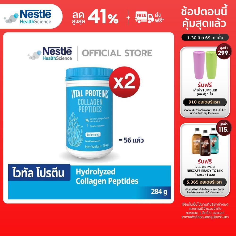 Vital Proteins Collagen Peptide (2 กระป๋อง)