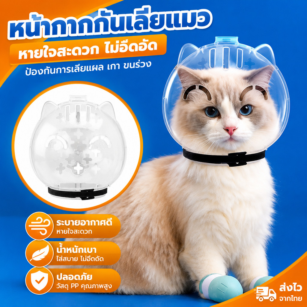 COD ครอบหัวกันแมวกัด หมวกอวกาศสําหรับแมว คอลลาร์เอลิซาเบธ เบาและใส่ง่าย ป้องกันการเลีย