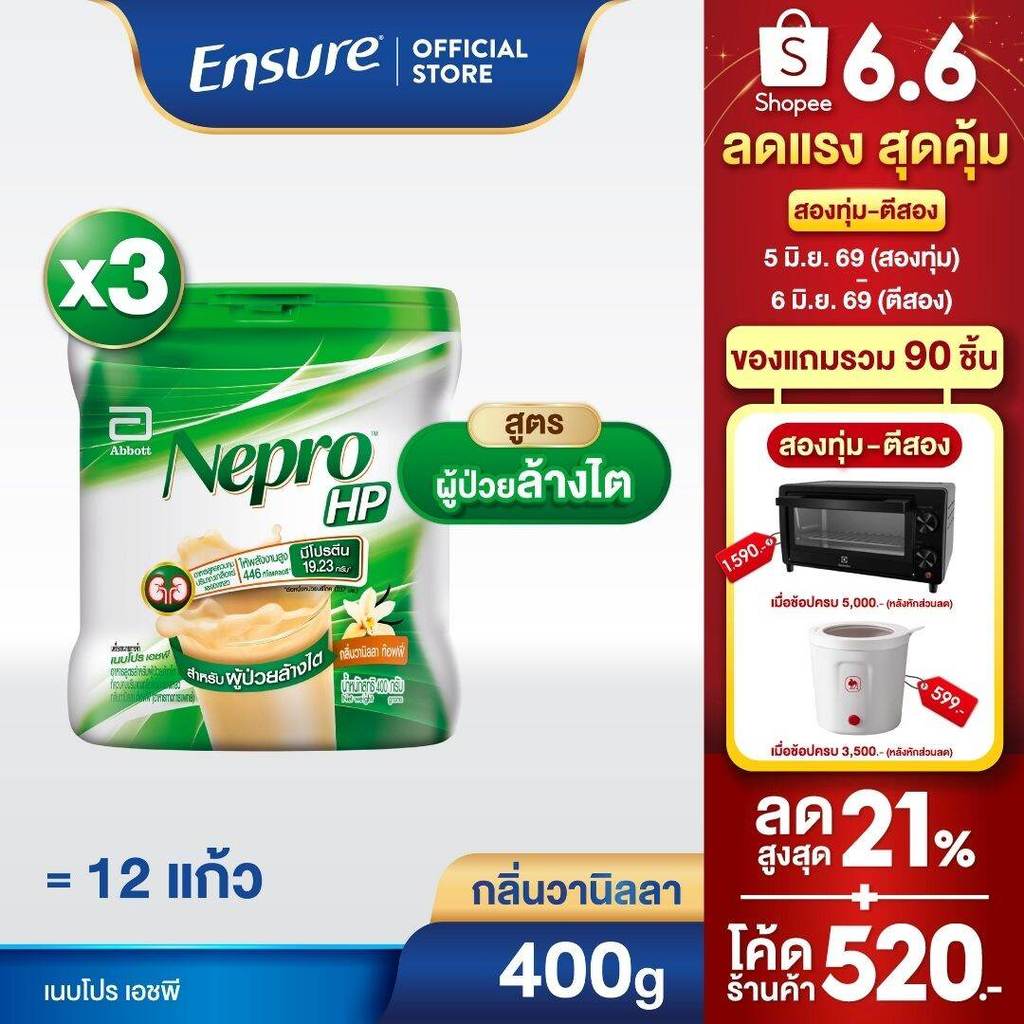 [ส่งฟรี] Nepro HP เนบโปร เอชพี ชนิดผง กลิ่นวานิลลา  400g 3 กล่อง Nepro HP Vanilla 400g x3 ผู้ป่วยล้างไต