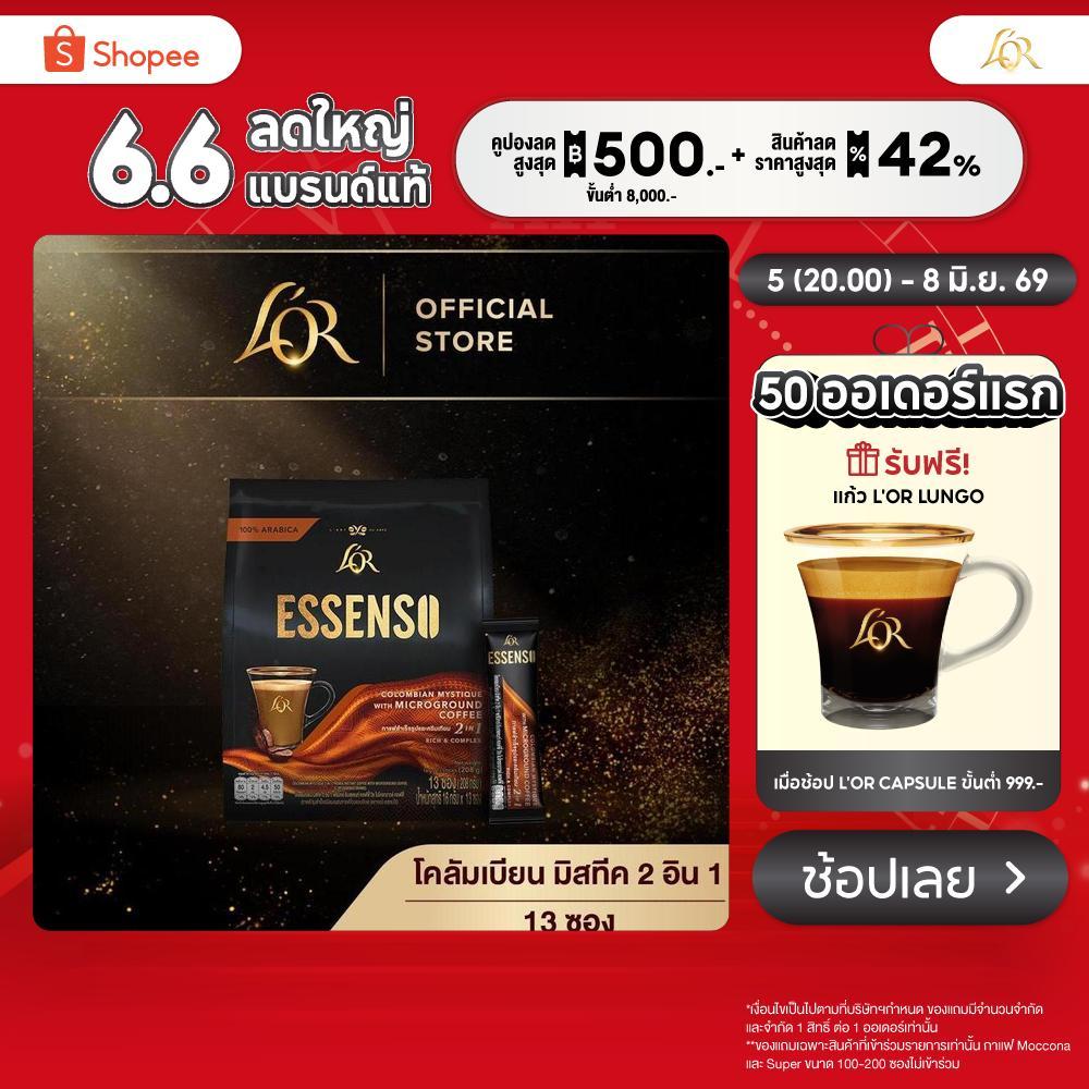 L'OR ESSENSO Colombian Mystique Microground Coffee 2in1 กาแฟลอร์ เอสเซนโซ่ โคลัมเบียน มิสทีค 2อิน1 ขนาด 13 ซอง