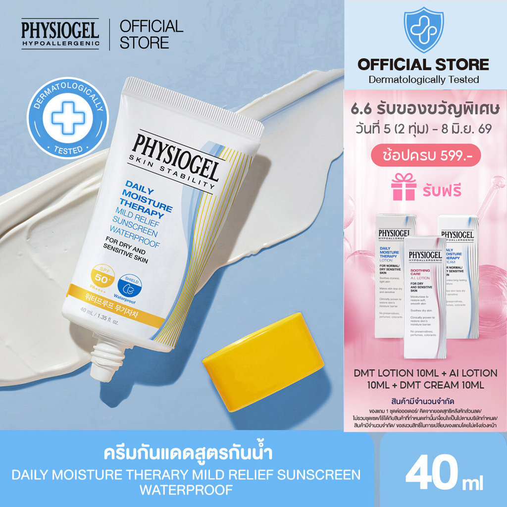 PHYSIOGEL DAILY MOISTURE THERAPY MILD RELIEF SUNSCREEN WATERPROOF
