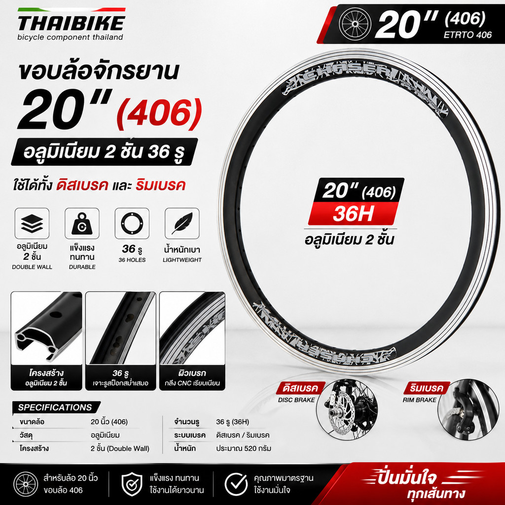 ขอบล้อจักรยาน 20 นิ้ว 406 อลูมิเนียม 2 ชั้น 36 รู ใช้ได้ทั้งดิสเบรคและริมเบรค