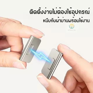 กระดุมแม่เหล็กติดม่าน 1/2/3 คู่ แบบคลิปหนีบ ติดตั้งง่าย ถอด-เข้าออกสะดวก ไม่ทำลายผ้า ขนาดกะทัดรัด