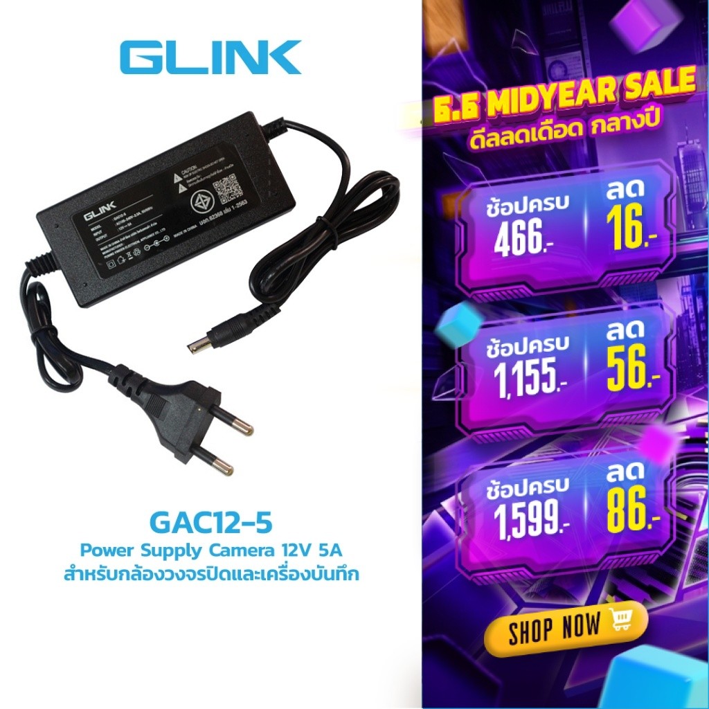 GLINK GAC12-5 Switching Adapter 12V5A  หัว 5.5x2.1mm