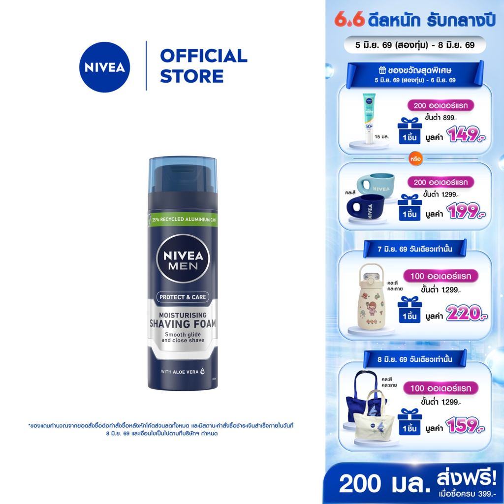 นีเวีย เมน โพรเทค&แคร์ เชฟวิ่ง โฟม 200 มล. NIVEA โฟมโกนหนวด
