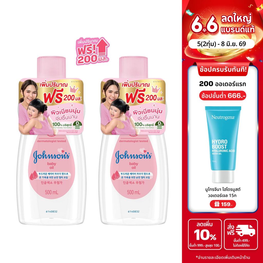 [แพ็คคู่] [ฟรี 200ml]  จอห์นสัน เบบี้ ออยบำรุงผิว เบบี้ออย 500 มล. Johnson's Baby Oil regular 500 ml