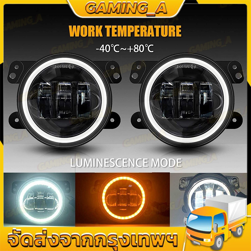 [2pc] ไฟตัดหมอก LED ทรงกลม ขนาด 4 นิ้ว แสงขาว/เหลืองอำพัน มีวงแหวนรัศมี สำหรับขับรถรถยนต์ ไฟตัดหมอก สว่างชัด ติดตั้งง่าย