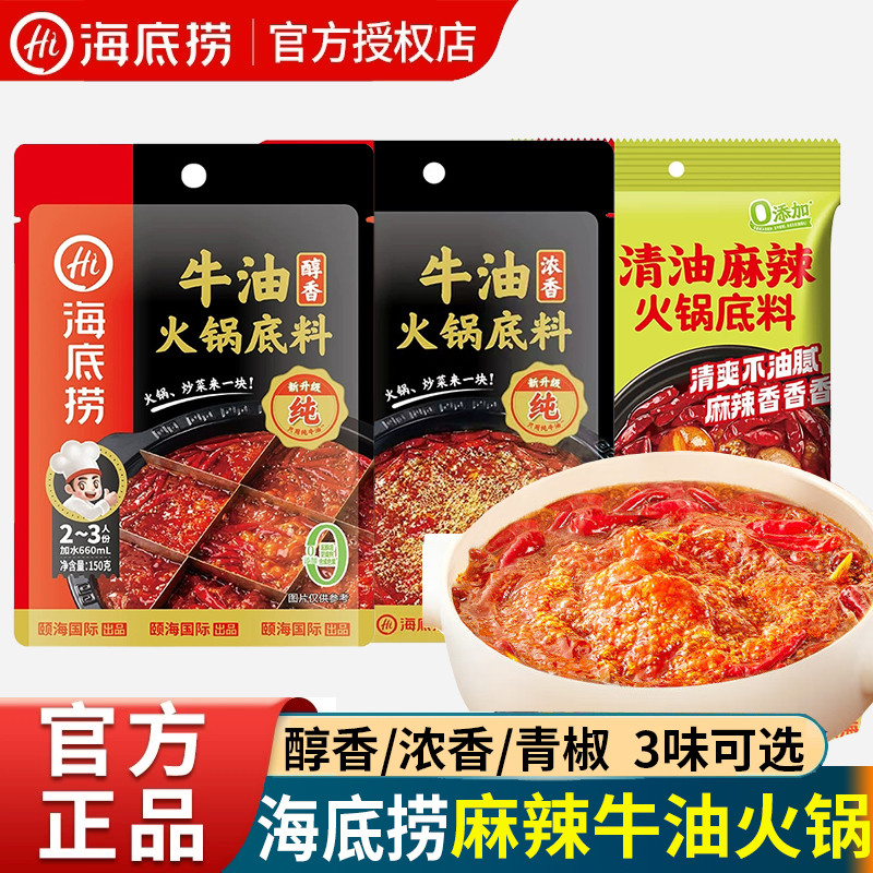 Haidilao ฐานหม้อไฟหอมพริกไทยสีเขียว Mala Tang ฐานหม้อเนย Mala Tang เครื่องปรุงรสสตริงเสฉวน