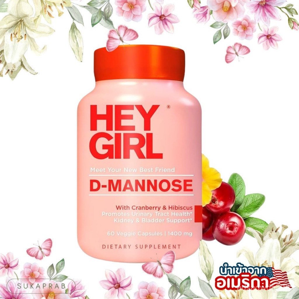 Hey Girl D Mannose 60 แคปซูล ZIEL