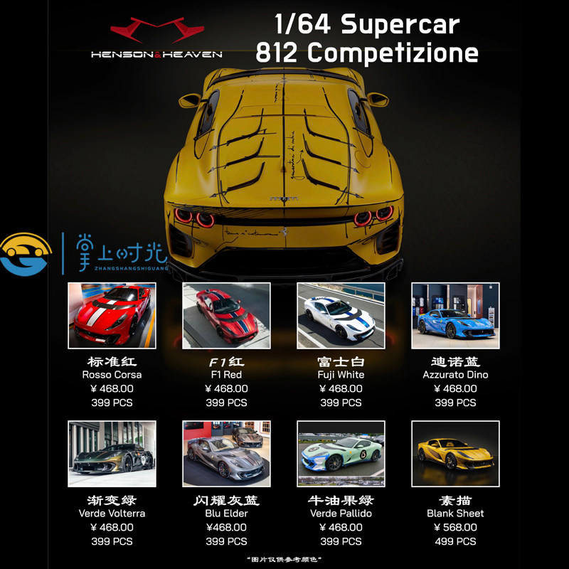 พร้อมสต็อก HH รุ่น 1: 64 Ferrari 812 Competizione Leap Horse 812C โมเดลรถเรซิ่น