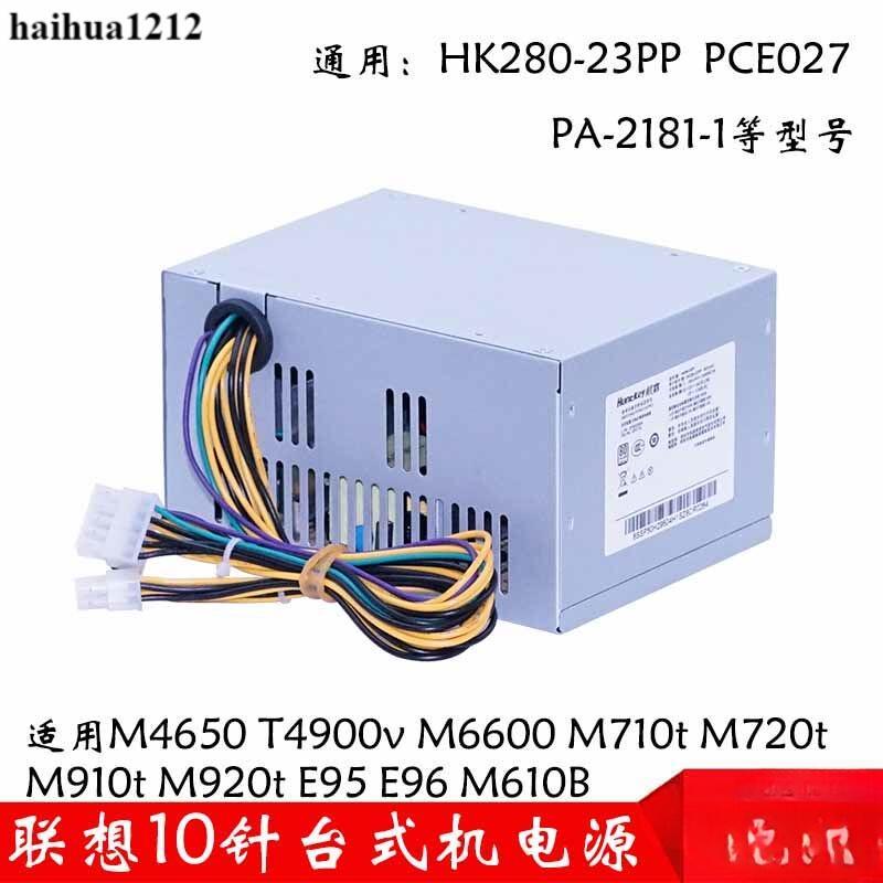Lenovo 10-Pin HK280-23PP M4650 T4900 M8600 M710 720 910 920t แหล่งจ่ายไฟ