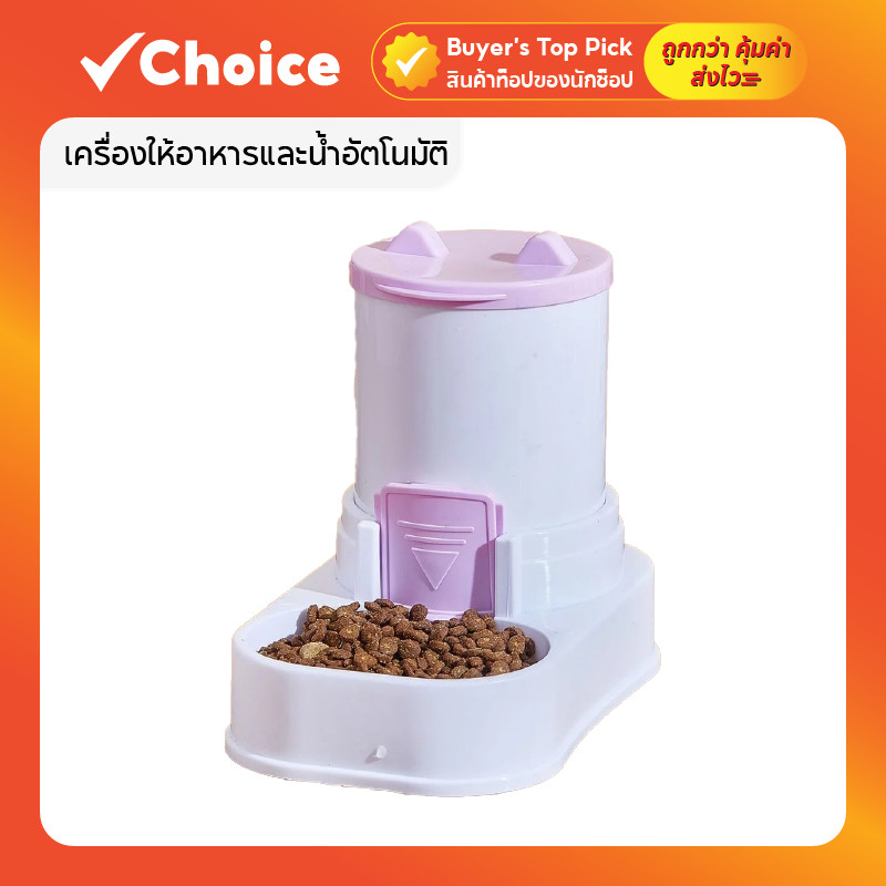 เครื่องให้อาหารและน้ำอัตโนมัติ สำหรับสุนัขและแมว