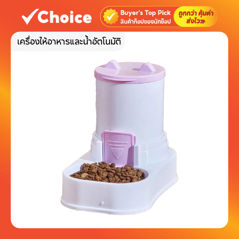 เครื่องให้อาหารและน้ำอัตโนมัติ สำหรับสุนัขและแมว