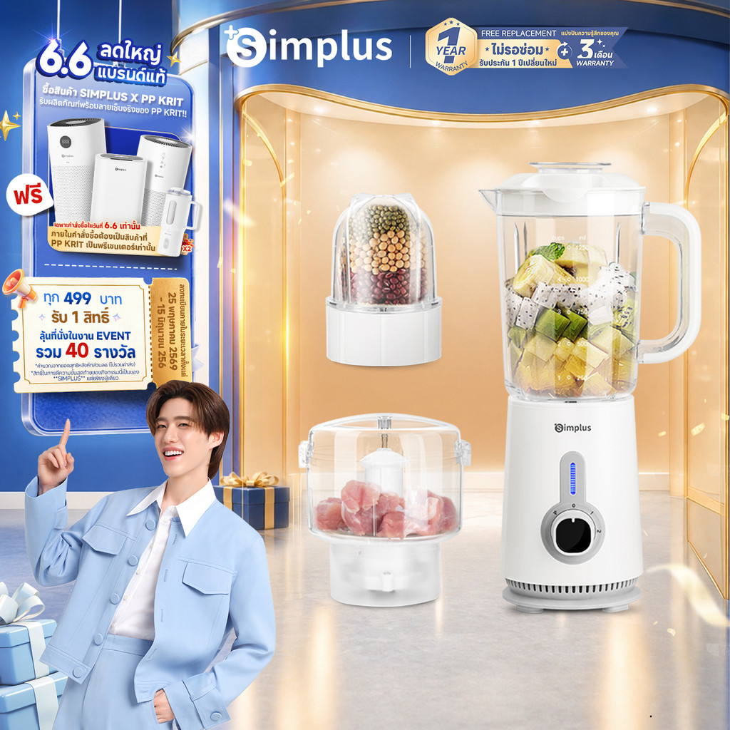 Simplus เครื่องปั่นอเนกประสงค์ 3-in-1 1.25L 380W ปั่นน้ำผลไม้ สับเนื้อ บดแห้ง ความจุ LLJH005