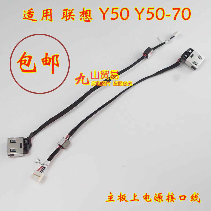 เหมาะสําหรับ Lenovo Y50 Y50-70 Y50-80 DC หัวชาร์จพร้อมสายเคเบิลอินเทอร์เฟซพลังงานจัดส่งฟรีแบรนด์ใหม่