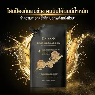 Delecchi เคราตินแชมพูสระผมสมุนไพร สารสกัดรากโสม สูตรโบราณดั้งเดิม ขนาด ลดผมร่วง เร่งผมยาว300ml