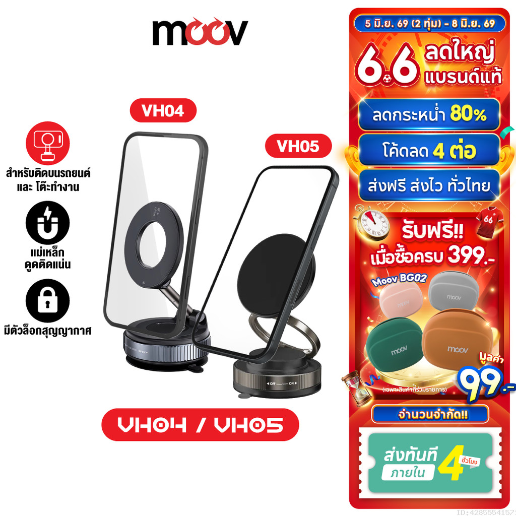 [ส่งไว] Moov VH04 VH05 Vacuum Phone Holder ที่วางโทรศัพท์ในรถ แม่เหล็ก Phone Stand Car Mount พับได้