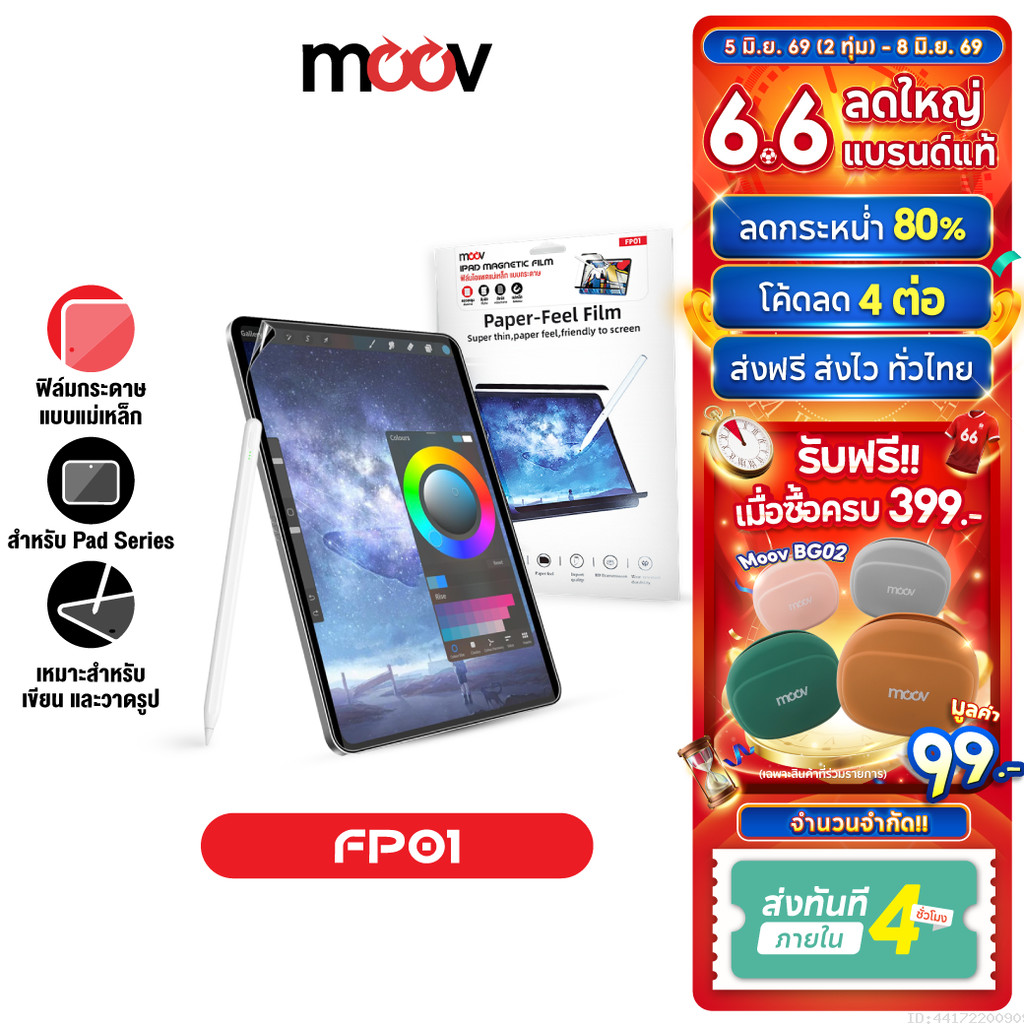 [ส่งไว] Moov FP01 ฟิล์มกระดาษ แม่เหล็ก ฟิล์มไอแพด For iPad Air6/7 Air5 Gen7/8/9/10/11 pro11/2024 pro13
