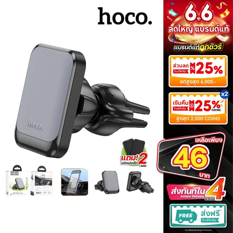Hoco รุ่น H29 H30 ที่ยึดโทรศัพท์ ในรถแบบ แม่เหล็ก Center Console/Air Outlet Magnetic Car Holder ปรับได้ 360 องศา
