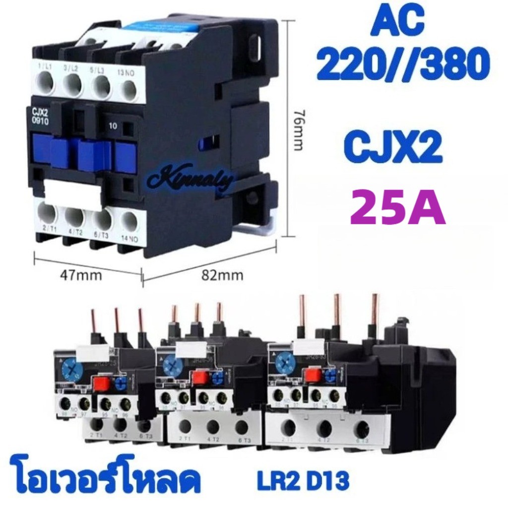⚡ ทำงานเสถียรไม่ขัดข้อง แมกเนติกโอเวอร์โหลด CJX2 25A คอนแทคเตอร์ คอยล์ 220V/380V ป้องกันวงจรได้ดี