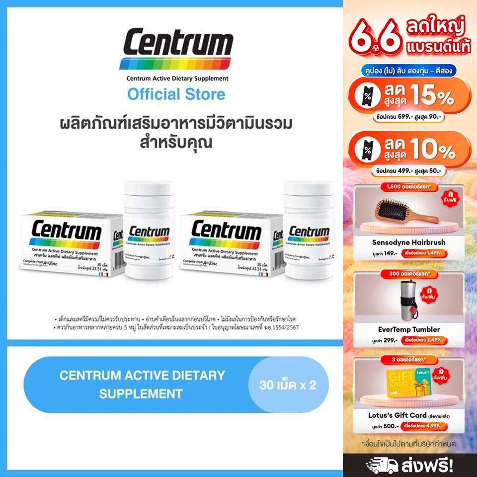 [ส่งฟรี] CENTRUM ACTIVE DIETARY SUPPLEMENT 30TABS x2 เซนทรัม ผลิตภัณฑ์เสริมอาหาร วิตามินรวม สำหรับทุกคน 30 เม็ด แพ็ค 2