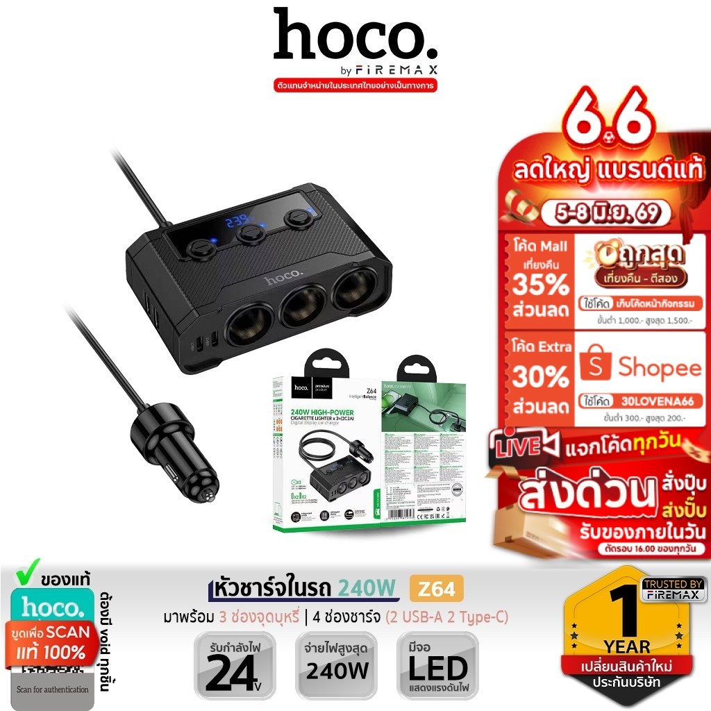 HOCO Z64 หัวชาร์จในรถ 240W พร้อมหน้าจอดิจิทัล 3 ช่องจุด + 4 ช่องชาร์จ (2 TC + 2 USB) car charger hc4