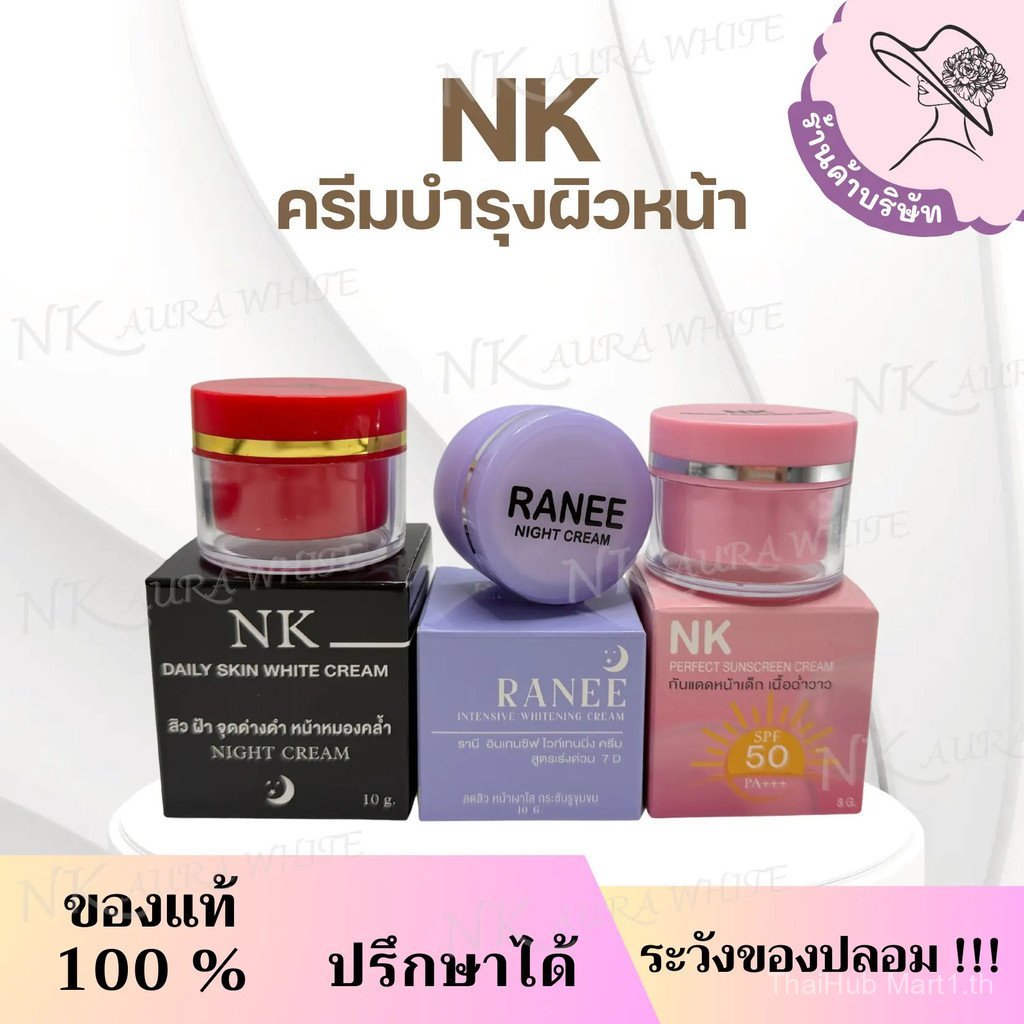 (ตะกร้าบริษัท) ครีมทาหน้า NK ทาเฉพาะก่อนนอน ความชุ่มชื้น