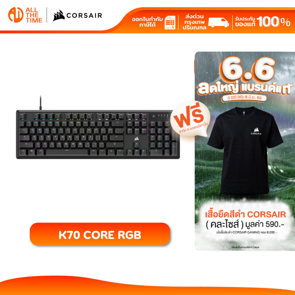CORSAIR KEYBOARD K70 CORE RGB MECHANICAL GAMING KEYBOARD MLX RED SWITCHES คีย์บอร์ดเกมมิ่ง EN/TH
