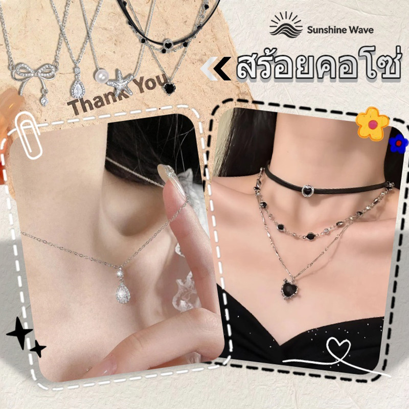 ✨️ส่องแสง✨️สร้อยคอโซ่ คุณภาพสูง สไตล์เกาหลี ประดับเพชร สร้อยคอพร้อมจี้ สีเงิน/ดำ หลายแบบให้เลือก ราคาถูกที่สุด