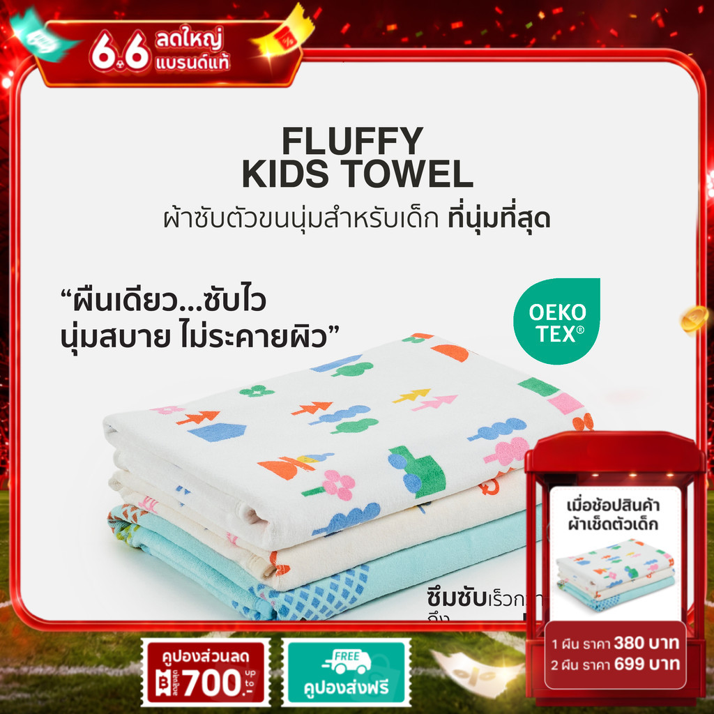 CUSHY ผ้าซับตัวเด็ก ผ้าขนหนู ผ้าเช็ดตัว สำหรับเด็ก FLUFFY KIDS TOWEL MICIFINE 70X140 CM