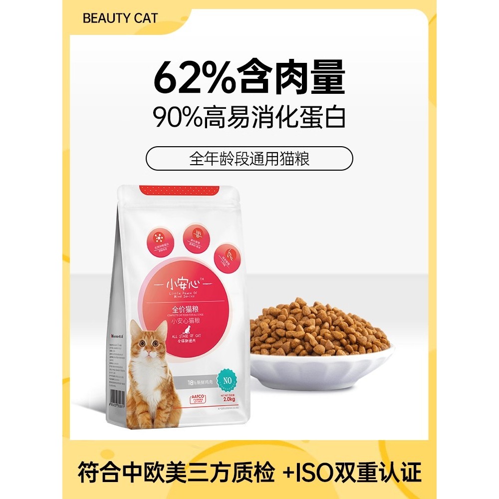 Beauty Meow Little Peace of Mind อาหารแมวแมวผู้ใหญ่ลูกแมวอาหารสากลสําหรับทุกวัยราคาเต็มอาหารสัตว์เลี