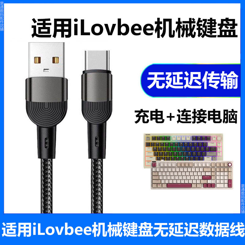 เหมาะสําหรับ iLovbee Mechanical Keyboard การเชื่อมต่อคอมพิวเตอร์ USB Data Cable iLovbee B75 B98 Gami