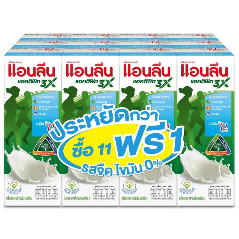 แอนลีนนมยูเอชทีแอคติฟิต 3 ไขมัน0เปอร์เซ็นต์ 12x180มล Anlene Actifit 3 UHT Nonfat Milk 12x180ml [9415007051992 ] ราคาถูก Shopee Lazada