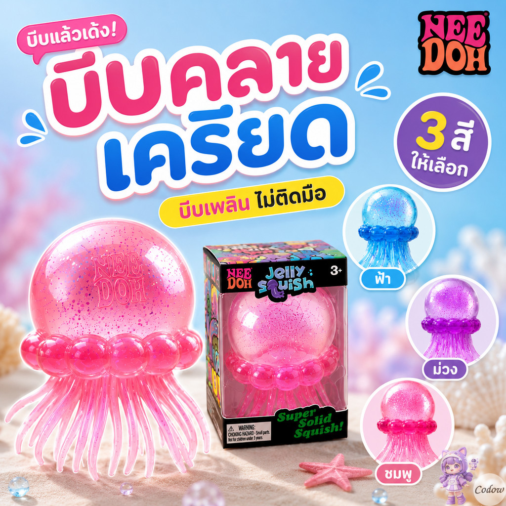 🔥COD🔥Needoh Jelly Squish แมงกะพรุน Sugar Ball พร้อม Glitter บรรจุของเล่น Antistress ชุดของเล่นนุ่มๆ  ของเล่นบีบได้
