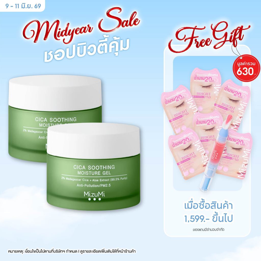 [แพ็คคู่] MizuMi Cica Soothing Moisture Gel 45ml มอยส์เจอร์ไรเซอร์สำหรับผิวมัน ผิวเป็นสิว เนื้อเจลซึ