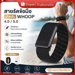 COD สายนาฬิกาไนลอนถัก เข้ากับ WHOOP 4.0/5.0 สวมใส่สบาย ผ้าคุณภาพดี เป็นอะไหล่เสริมที่ใช้งานได้ยาว