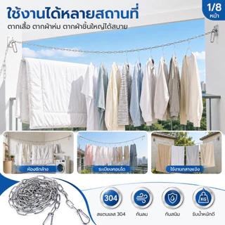 โซ่ตากผ้า304 โซ่สแตนเลสกันลมกันสนิม รับน้ำหนักดี แขวนแน่น ไม่หลุดง่าย ตากผ้า ผ้าห่ม ใช้ในบ้านนอกบ้าน ห้องซักล้าง COD