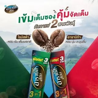 ( 3 ถุง ) อาราบัสสปีด กาแฟปรุงสำเร็จ 3อิน1 รสออริจินัล 18 กรัม (แพ็ค 28 ซอง)
