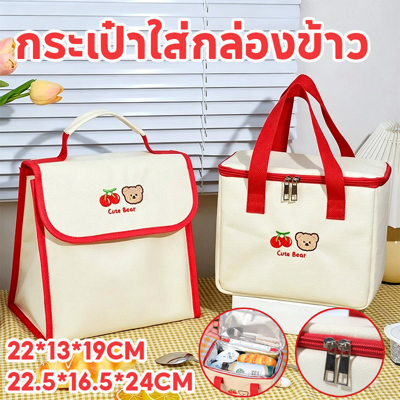กระเป๋าใส่กล่องข้าว กระเป๋าหิ้ว อลูมิเนียมฟอยล์เก็บความร้อนถุง ผ้าใบ ความจุใหญ่ รูปแบบหมีน้อย พกพาสะดวก ปิคนิค