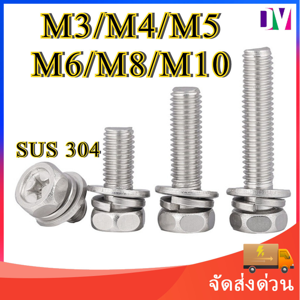 น็อต สกรู หัวหกเหลี่ยม แฉก สวมแหวน อีแปะ+สปริง สแตนเลส 304 เกลียวมิล หยาบ M3 M4 M5 M6 M8 M10 / Indented Hex Machine Screw SEM [Dv]