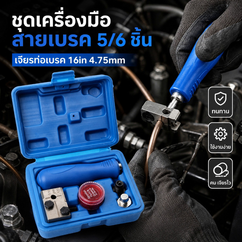 COD ยานยนต์สายเบรคชุดเครื่องมือ 5/6 ชิ้นชุด 16in 4.75mm เครื่องมือเบรคท่อ Reaming