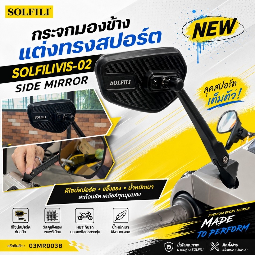 กระจกมองข้าง VIS-02 SOLFILI ลายคาร์บอน ทรงสปอร์ต ใส่รูกระจกเดิม สีดำ ใช้รถมอเตอร์ไซค์ทั่วไป 03MR003B