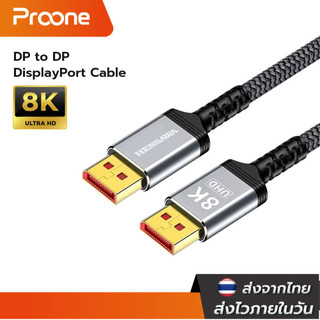 Proone Shop สาย DP 1.4 DisplayPort to DisplayPort Cable 8K 60Hz HDR 32.4Gbps สายไฟถัก 1-3 เมตร