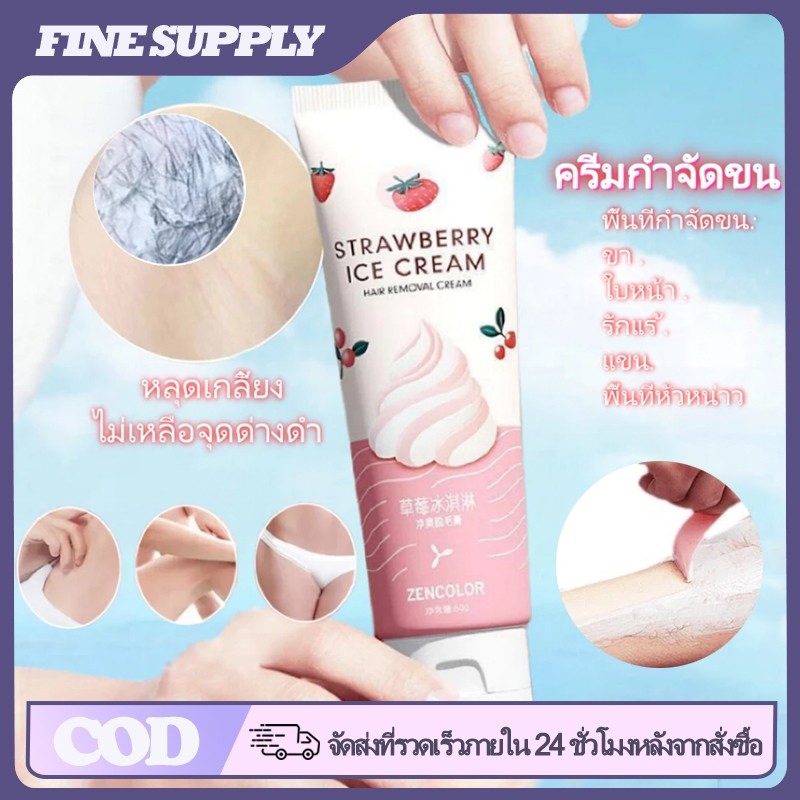 FINE ครีมกำจัดขน มูสกำจัดขน 60g กำจัดขนรวดเร็วอ่อนโยน สำหรับแขน ขา รักแร้ มูสกำจัดขนอ่อนโยน ไม่เหลือตอ