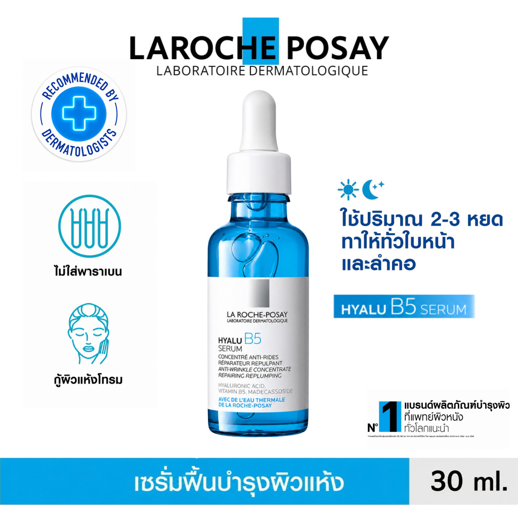 La Roche-Posay Hyalu B5 Serum 30ml เซรั่มไฮยาลูรอน ลดเลือนริ้วรอย เติมความชุ่มชื้น ผิวอิ่มฟู กระจ่างใส