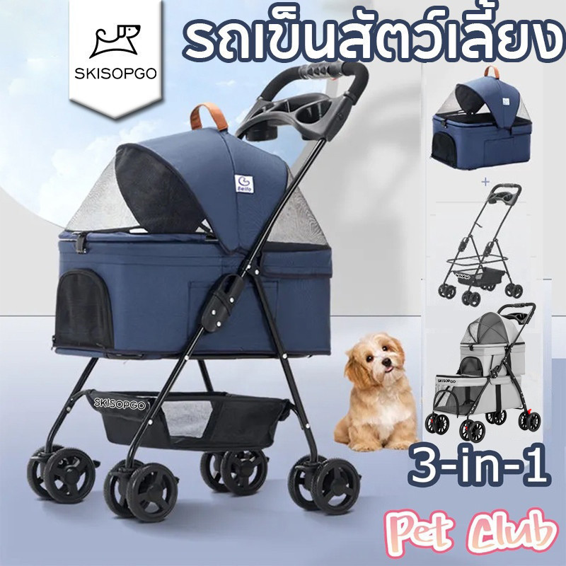 SKISOPGO รถเข็นสัตว์เลี้ยง 4 ล้อสามารถถอดได้ รถเข็นสุนัข รถเข็นแมว น้ำหนักเบา ถเข็นสุนัขและแมว 3in1 กระเป๋าในรถแบบแยก