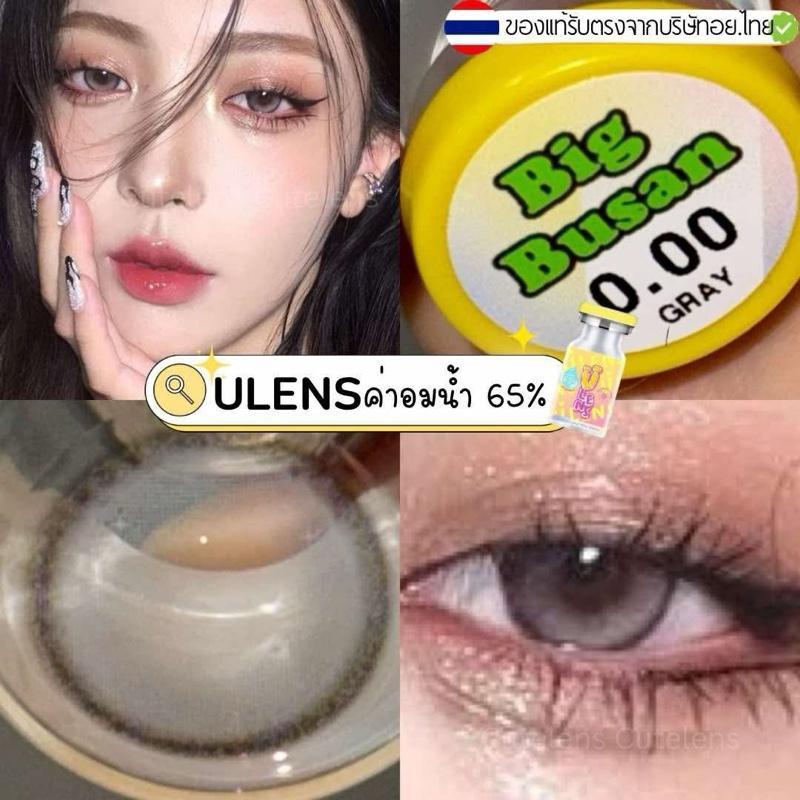 Big Busan Ulens Gray ค่าอมน้ำสูง65% (15mm) ไฮโดรเจลเลนส์ นุ่มใส่สบาย กรองแสง silicone hydrogel