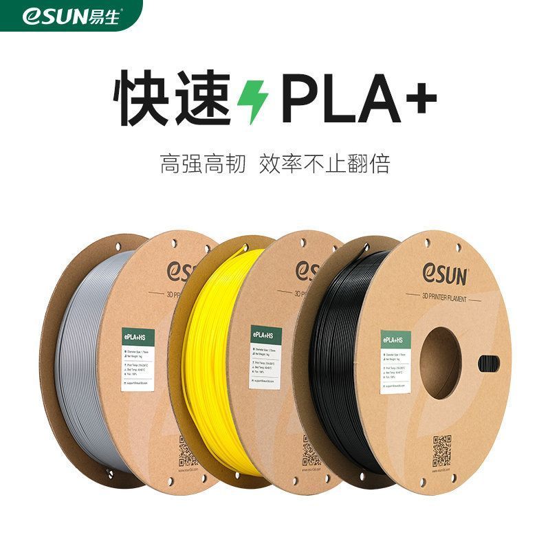 EasySUN eSUN PLA + HS Fast PLA + 3D วัสดุสิ้นเปลืองเครื่องพิมพ์ FDM วัสดุสิ้นเปลือง Fast การพิมพ์ PL