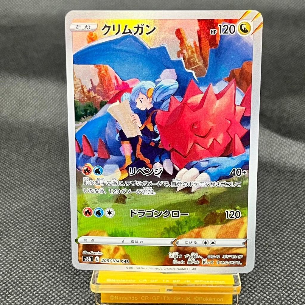 การ์ดโปเกมอน Druddigon CHR 209/184 S8B VMAX Climax Japanese Pokemon Card ของแท้จากญี่ปุ่น