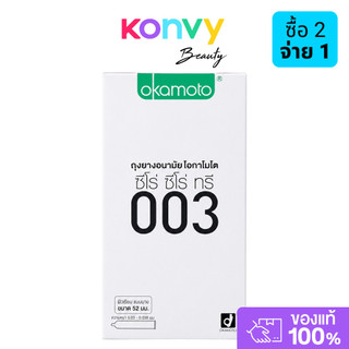 Okamoto 003 Condom 52mm [10pcs] ถุงยางอนามัย โอกาโมโต ซีโร่ ซีโร่ ทรี 003 แฟมมิลี่แพ็ค กล่อง 10 ชิ้น.